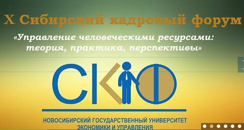Компания «БОСС. Кадровые системы» стала информационным спонсором весенней сессии Х Сибирского кадрового форума Компания «БОСС. Кадровые системы» стала информационным спонсором весенней сессии Х Сибирского кадрового форума